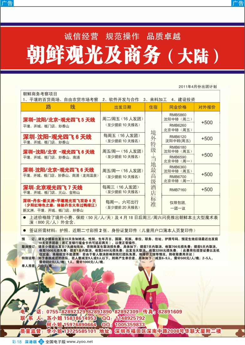 b彩016  朝鲜专线