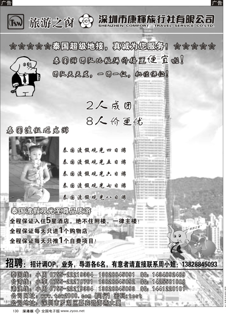 b黑130  旅游之窗 泰国地接操作中心