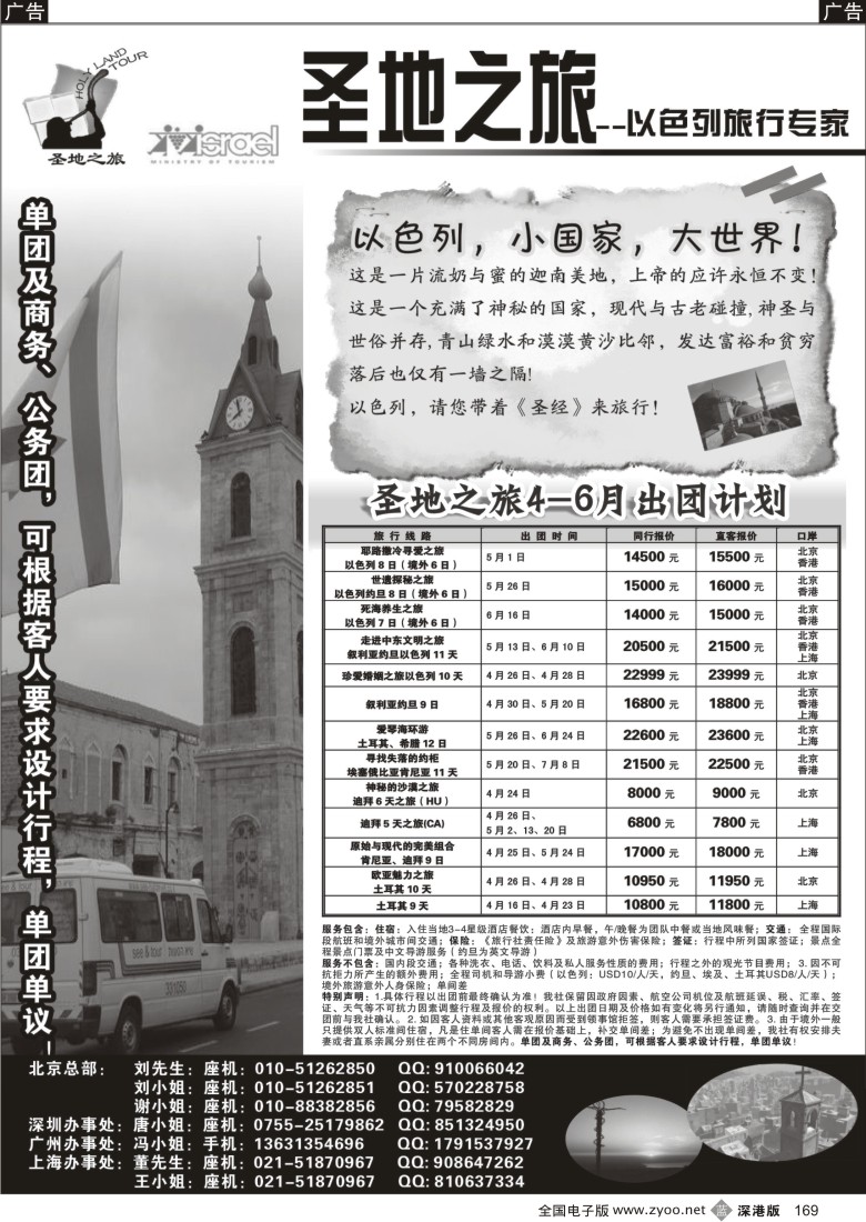 b黑169  圣地之旅