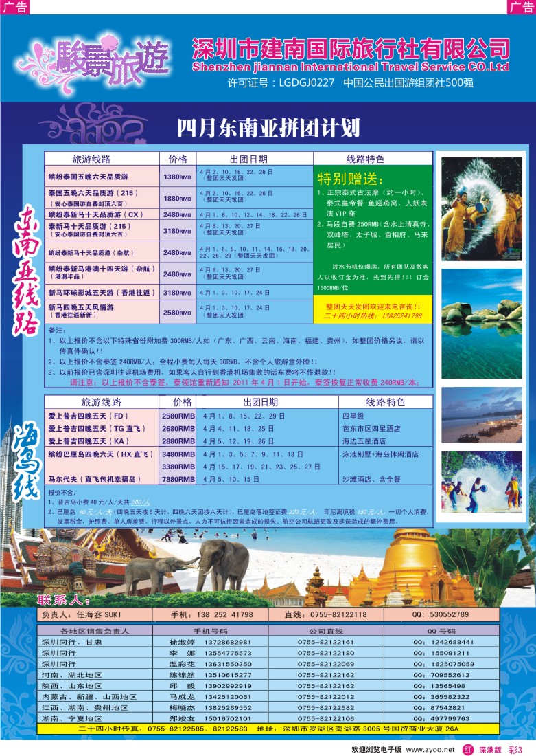 r彩003  骏景旅游-4月东南亚拼团计划