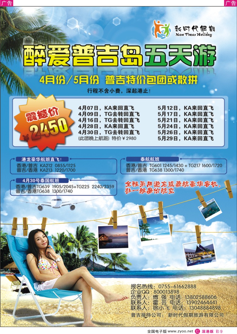 r彩009  新时代假期-醉爱普吉岛豪华五日游