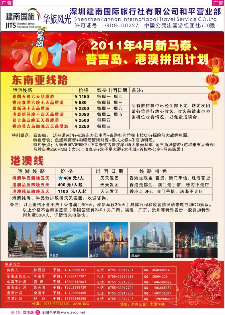 r彩016  建南国旅-华旅风光-4月新马泰、普吉岛、港澳拼团计划