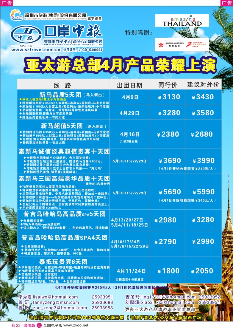r彩022  深圳口岸中旅-亚太线