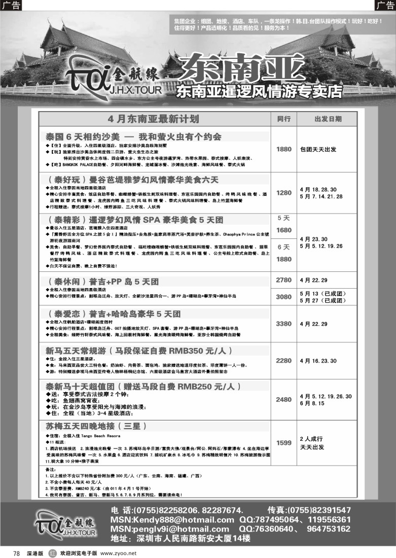 r黑078  金航线—精品东南亚专线