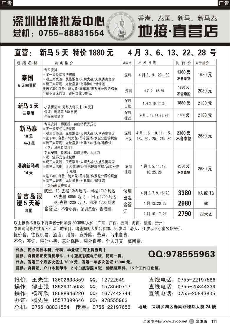 r黑111  出境中心-港澳泰新马出境批发中心