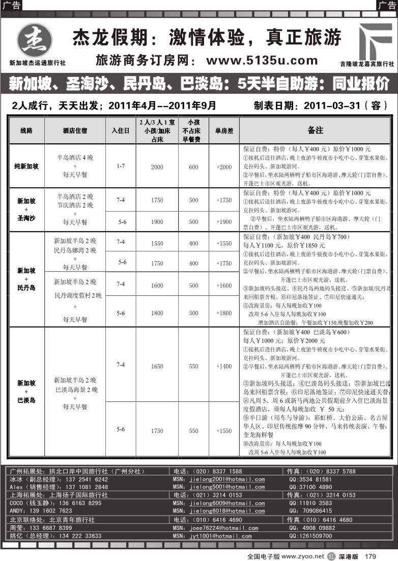 r黑179  杰龙假期—新加坡自由行套餐：2人成行，天天出发