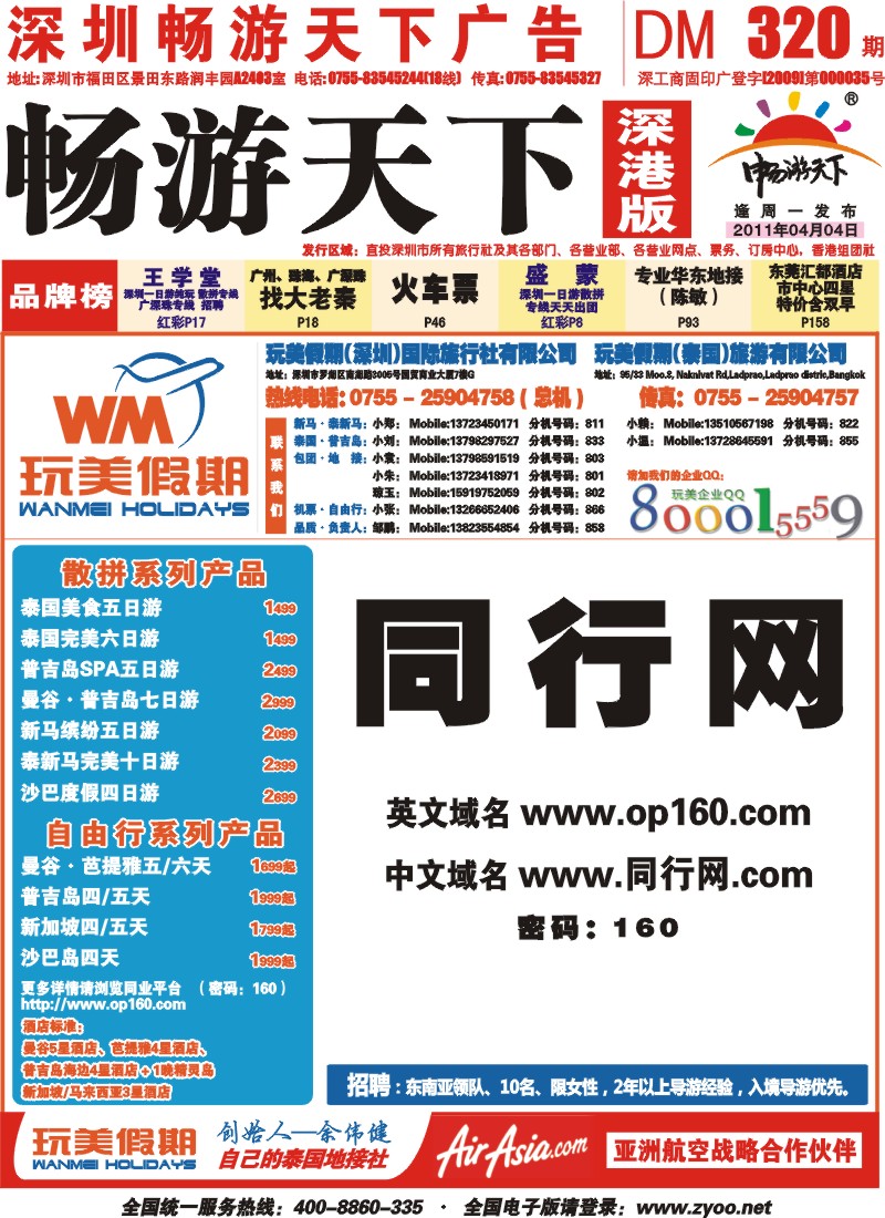 封面  玩美假期—真正的东南亚批发价 封面