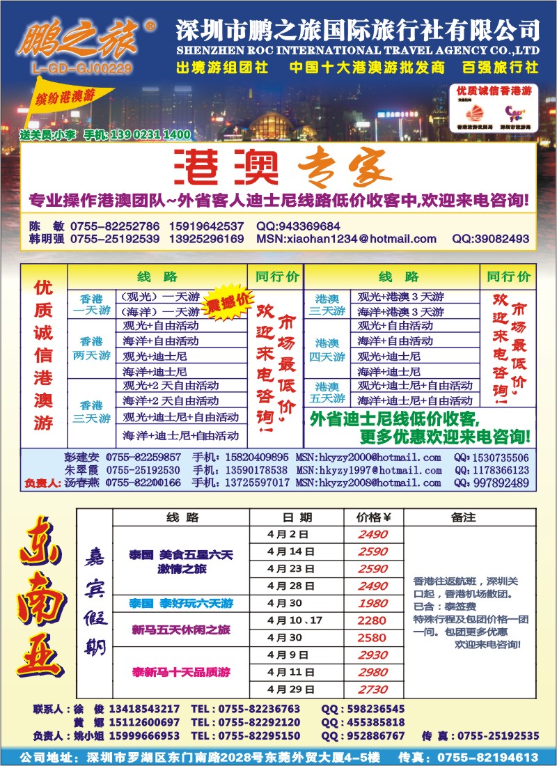 拉页左  鹏之旅总部-港澳游、东南亚特色游