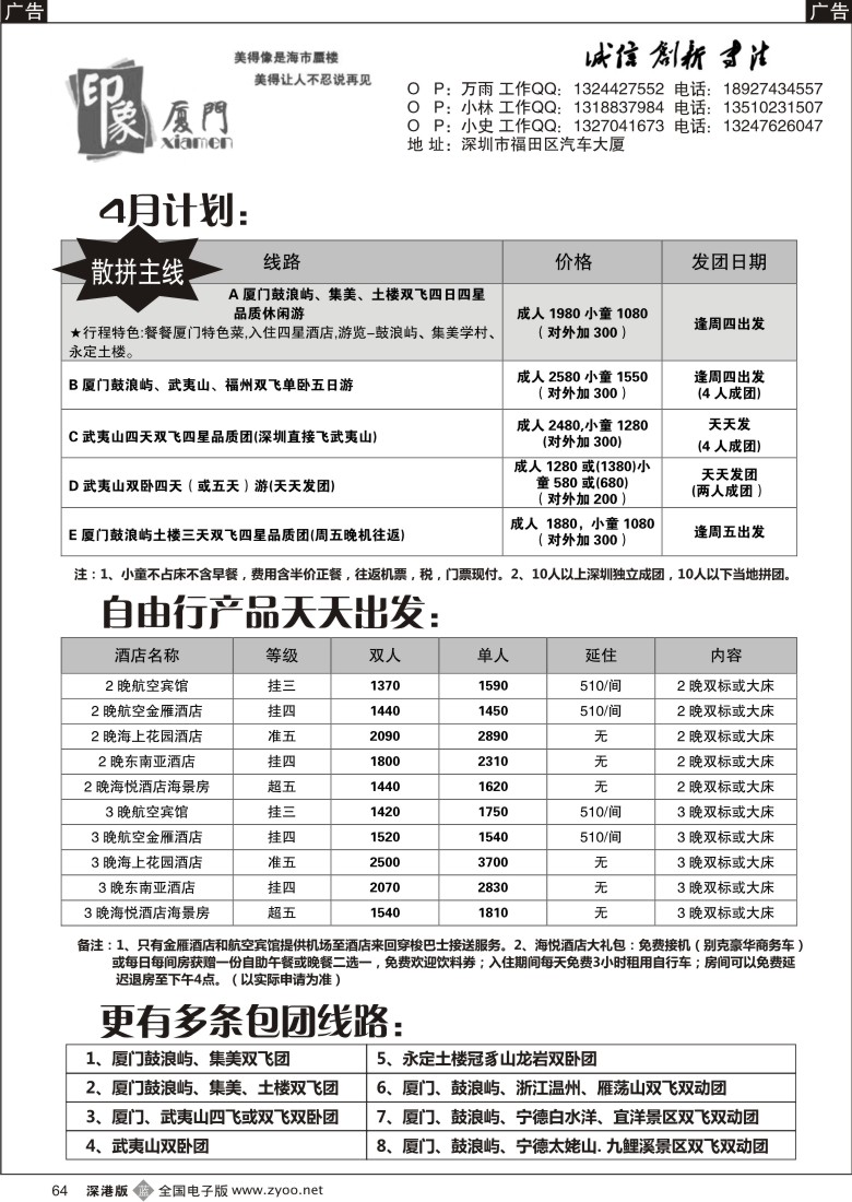 b黑064  印象厦门—福建专线
