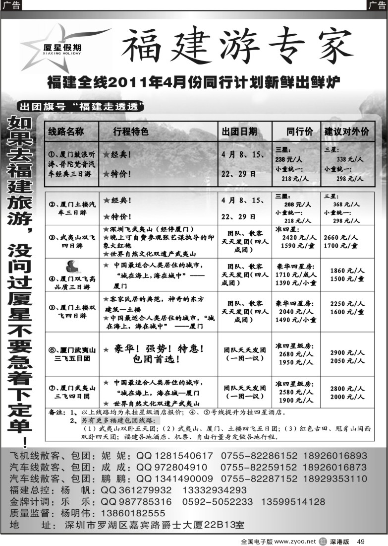 r黑049  厦星假期—福建游专家