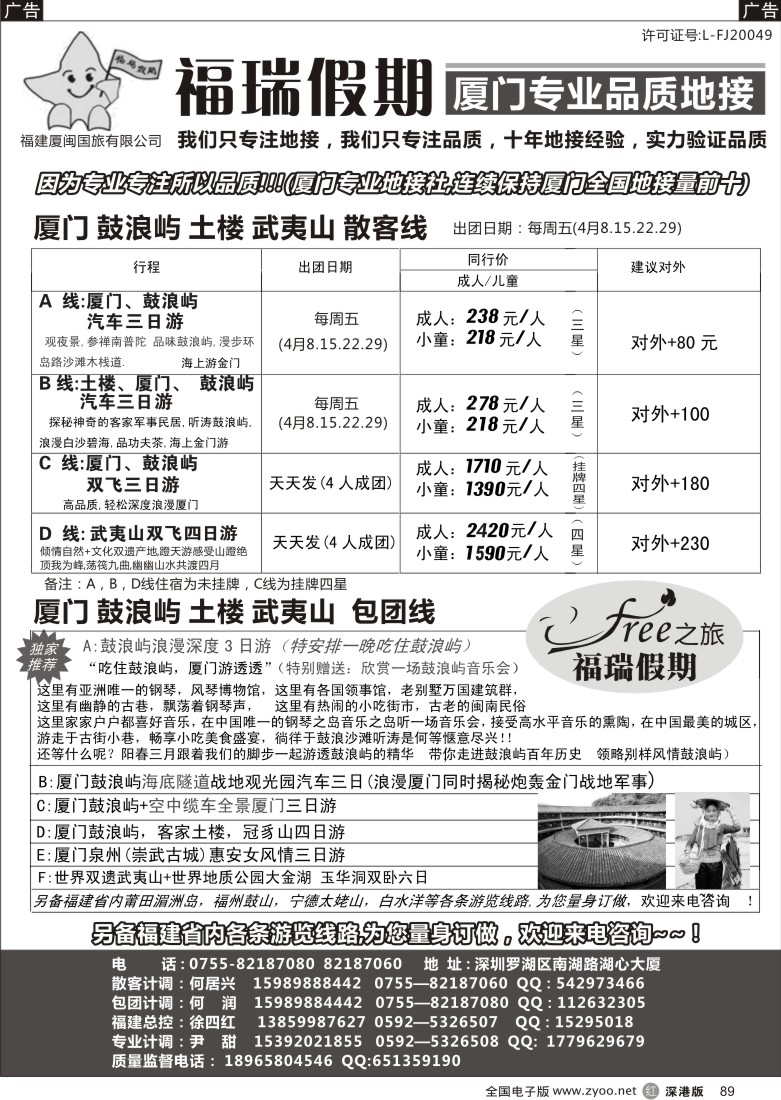 r黑089  福瑞假期 厦门专业品质地接