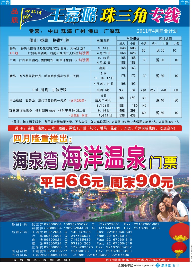 b彩011  翔麟游—珠三角专线（中山珠海佛山番禺）王嘉璐