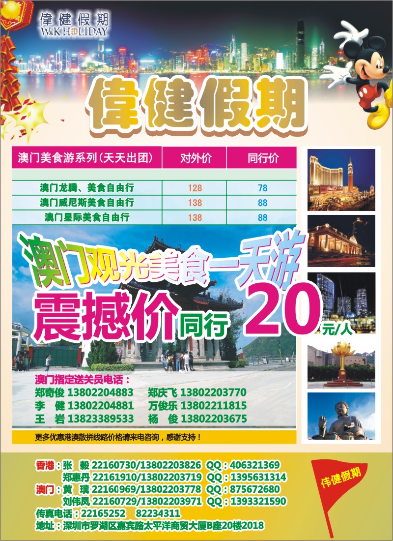 左拉页  伟健假期-港澳游 （金美慧）