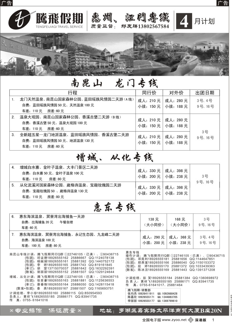 b黑001  郑友腾南昆山、增城、惠东、从化专线