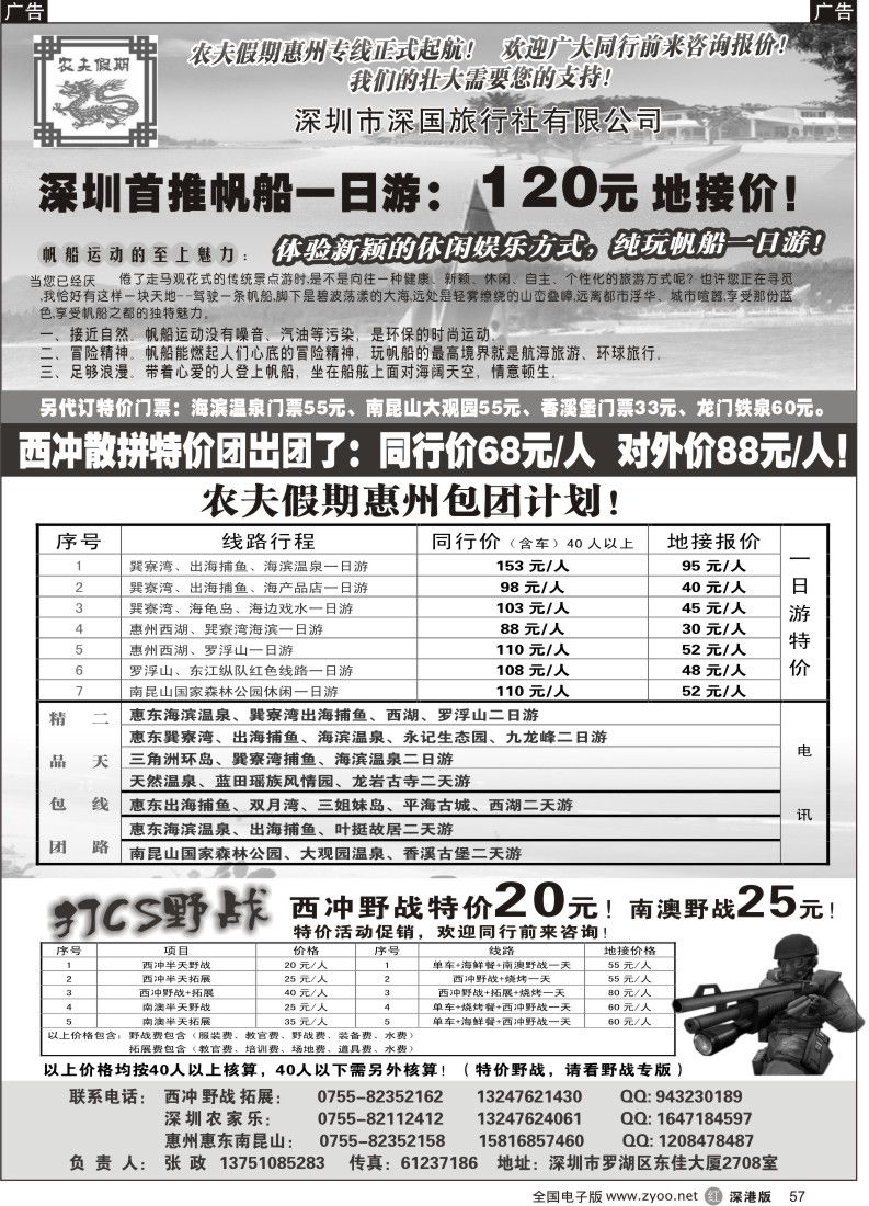 r黑057  特价惠州专线线路