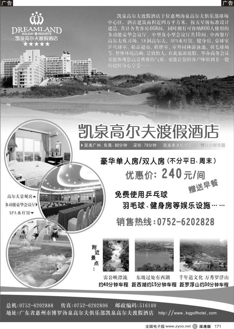 r黑171 惠州凯泉高尔夫渡假酒