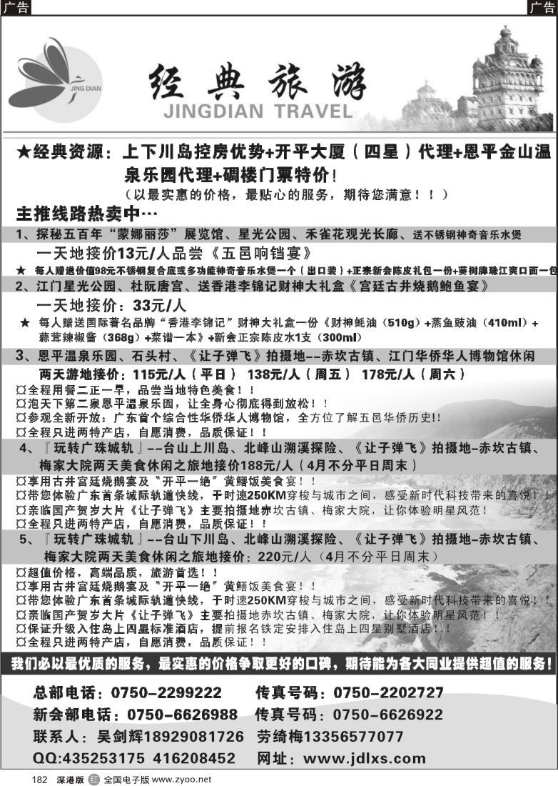 r黑182  4月江门地接特推线路（送大礼+上下川岛）--经典旅游