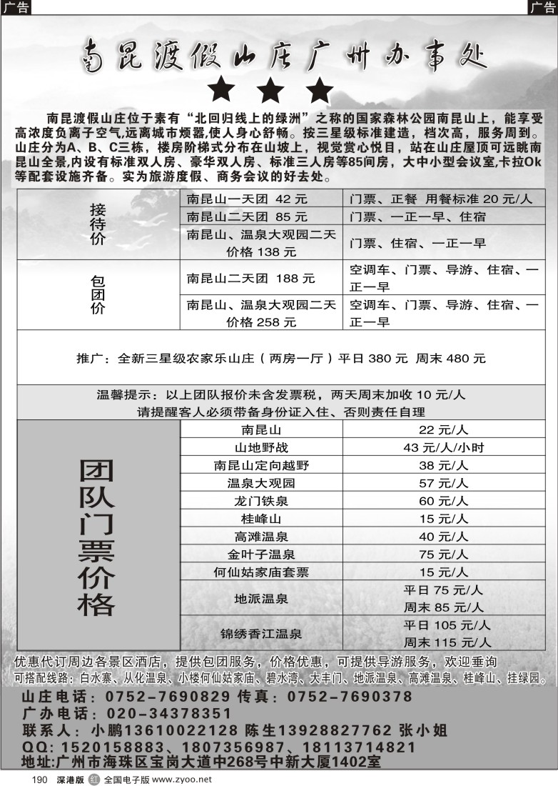 r黑190  南昆渡假山庄广州办事处