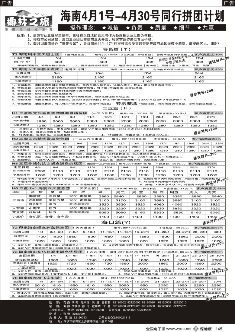 b黑145  椰林之旅（汪波）
