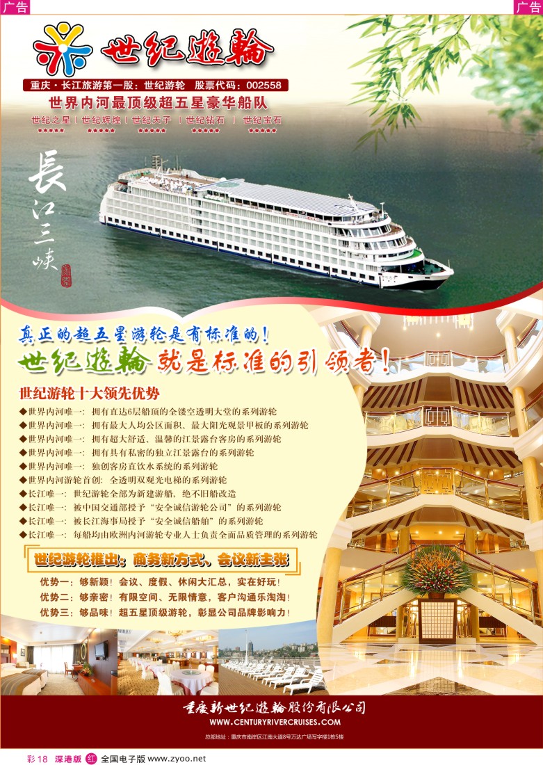 r彩018  世纪游轮——长江三峡涉外旗舰船队