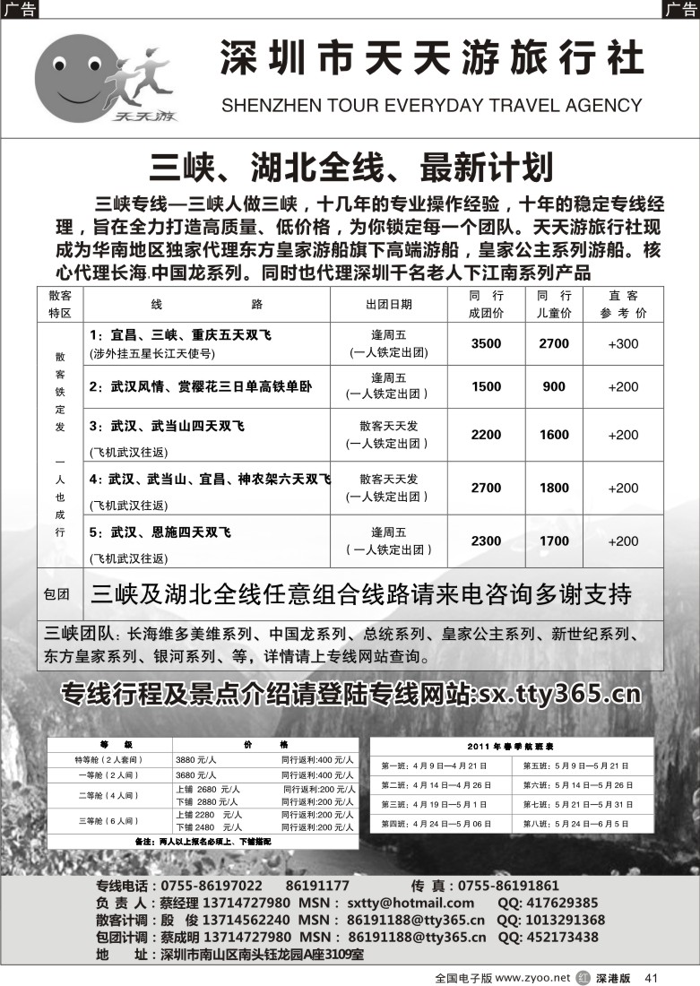 r黑041  天天游三峡