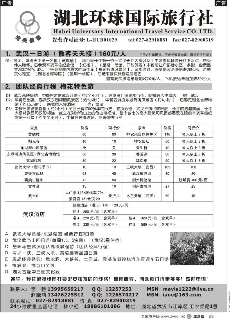 r黑059  湖北环球国际旅行社专业地接