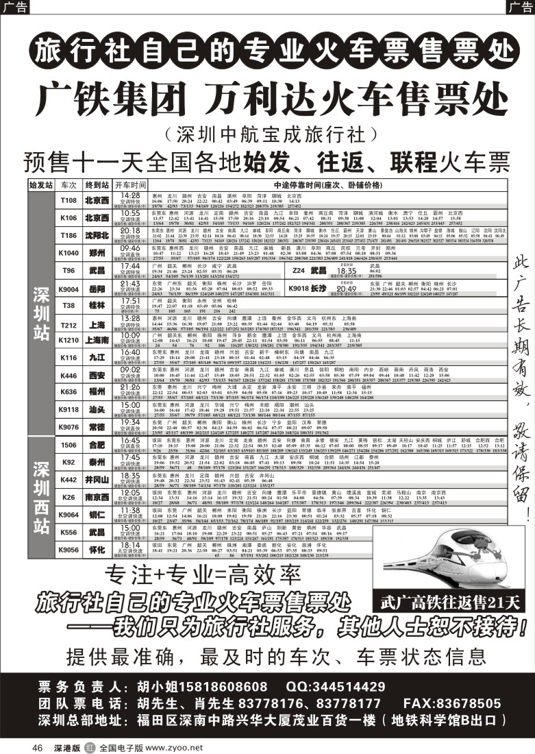 r黑046  万利达火车售票处（只为旅行社服务）