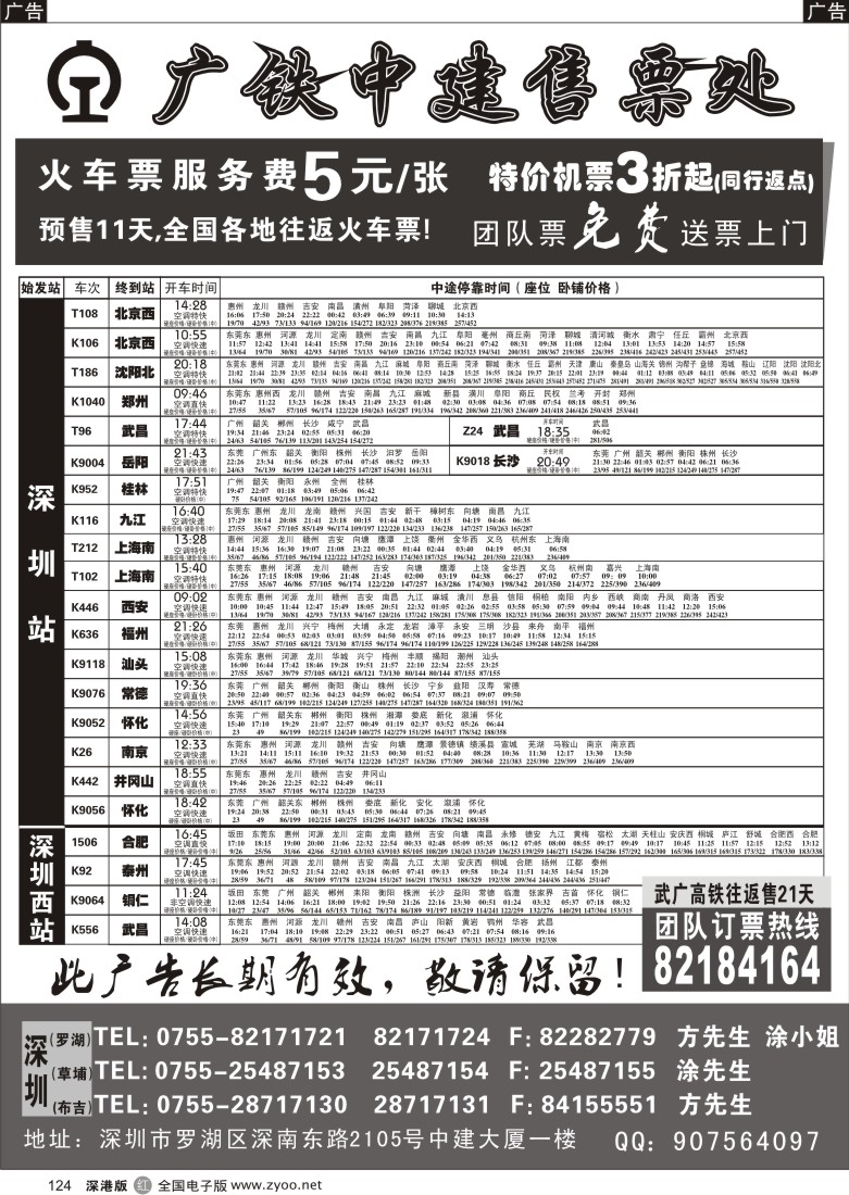 r黑124  中建火车票、飞机票（专业）