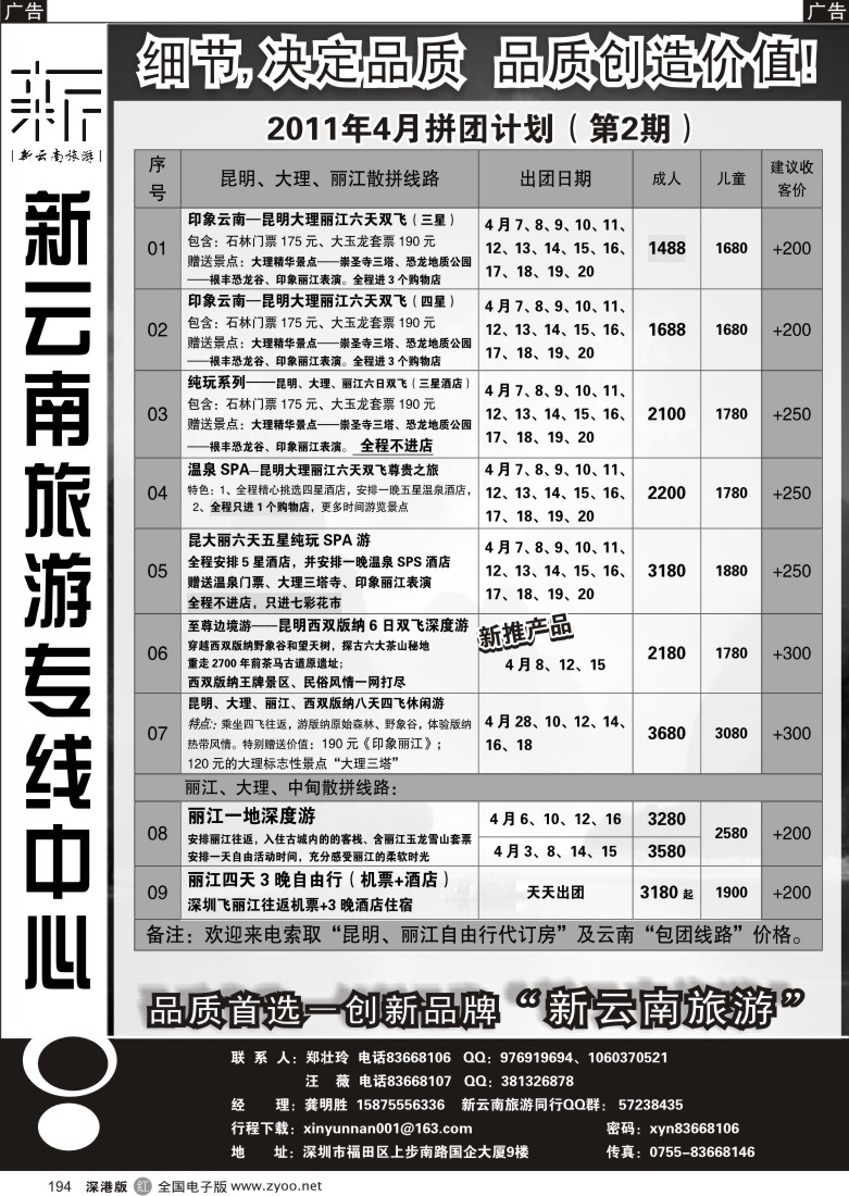 r黑194  新云南旅游专线