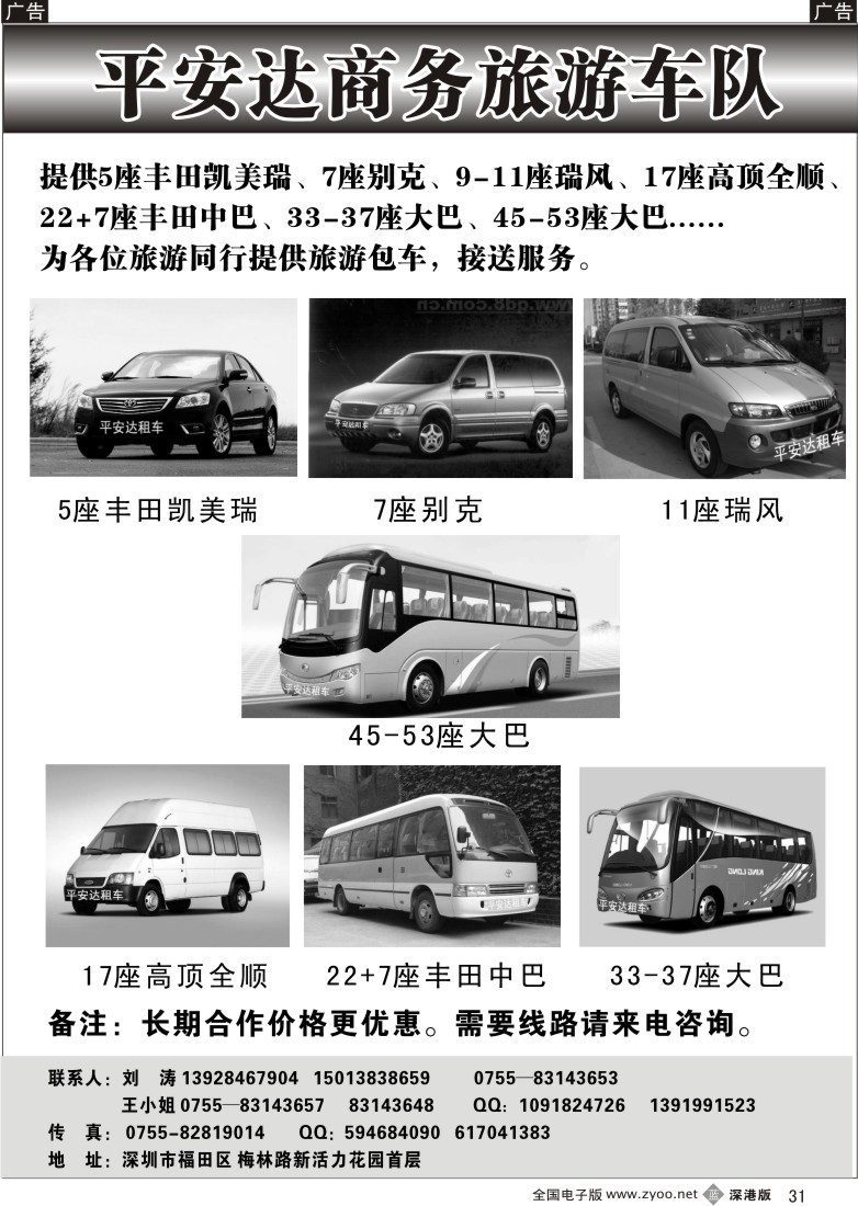 b黑031  提供瑞风、全顺、中巴、大巴出租（刘涛）