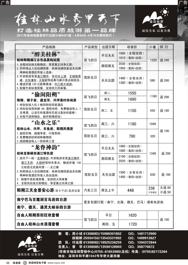 r黑048  桂林假期之旅国际旅行社—桂林假期