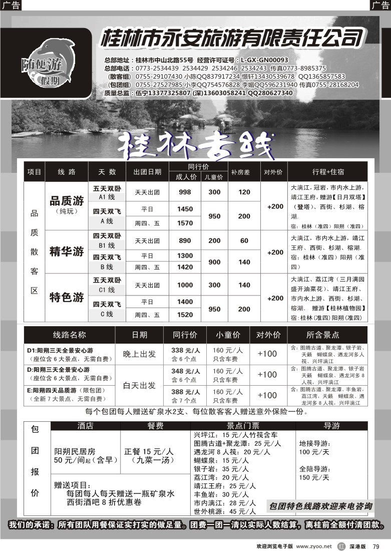 r黑079  随便游假期伍宁全线最底价散拼