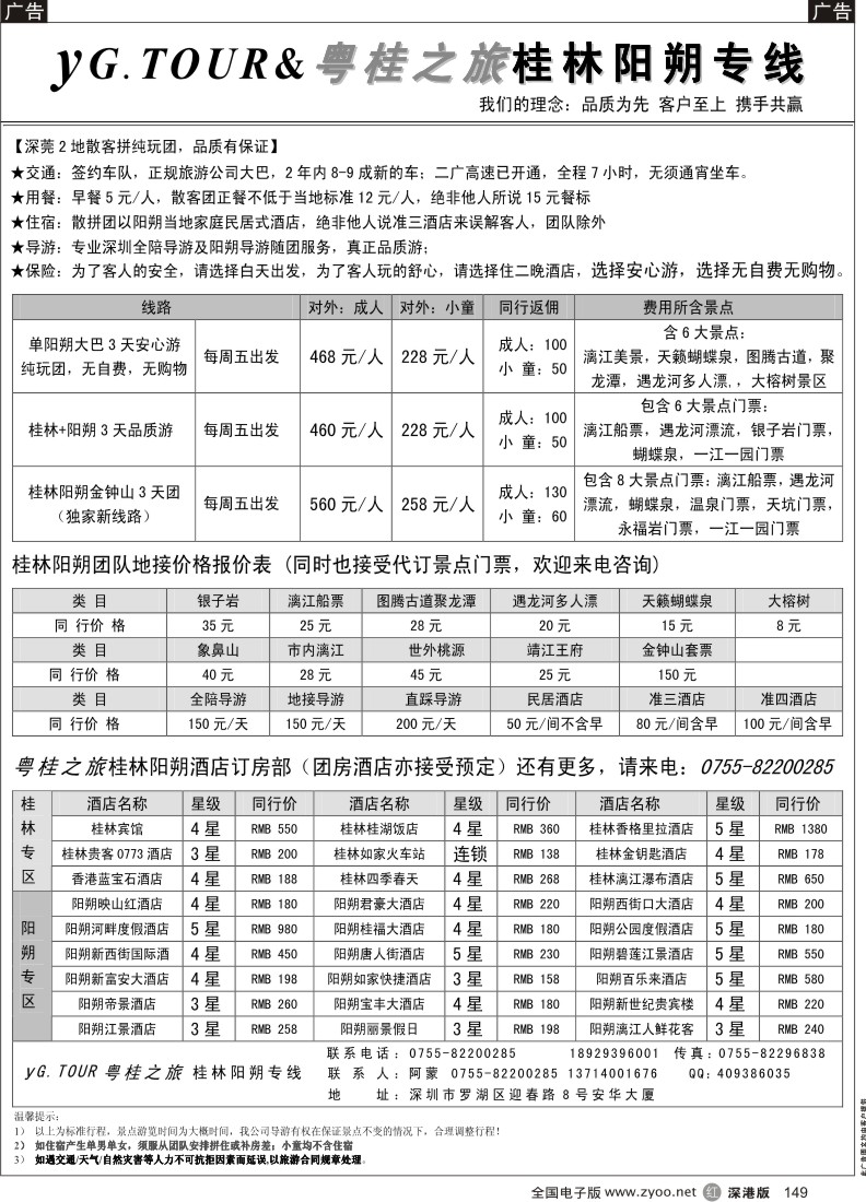 r黑149  粤桂假期-专业的桂林阳朔地接，品质有保证