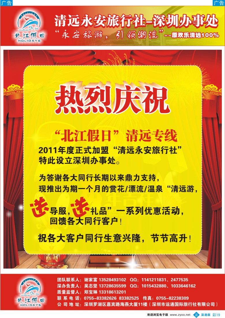 b彩019  祝贺“北江假日”加盟永安深办—原欢乐清远100%