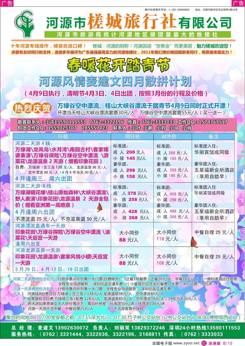 r彩015  河源风情-河源市槎城旅行社