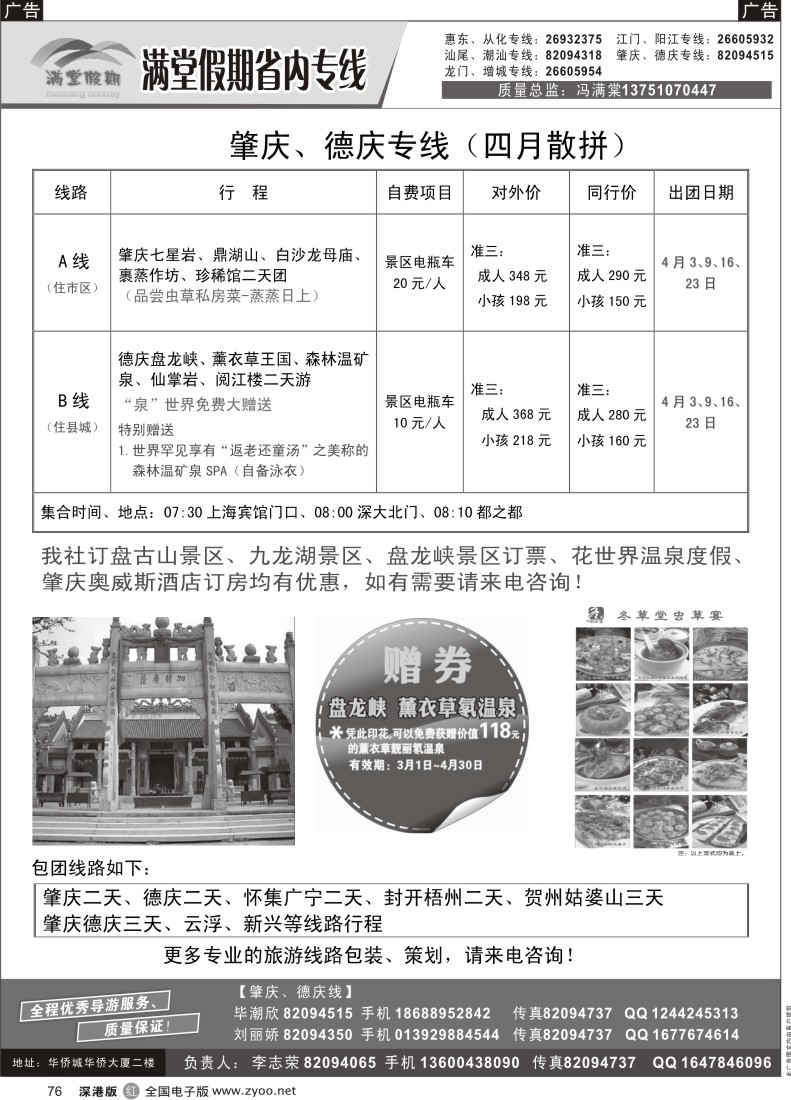 r黑076  冯满棠省内专线（肇庆、德庆专线）