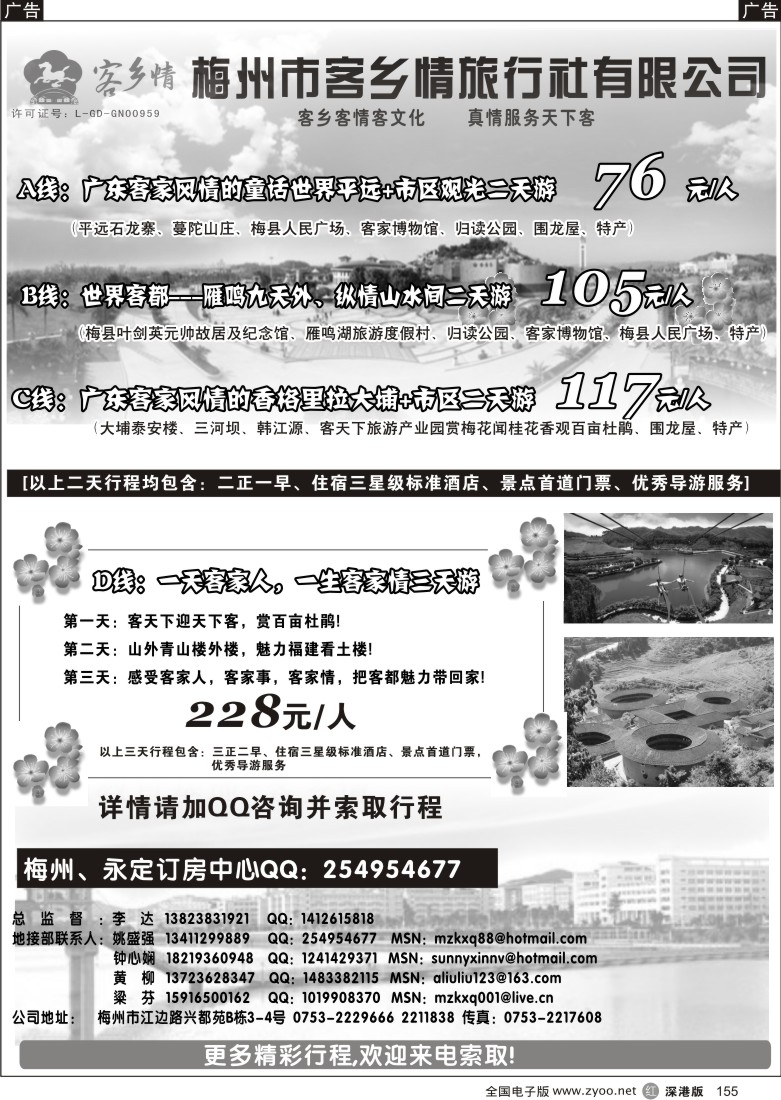 r黑155  梅州专业地接：客乡情旅行社有限公司
