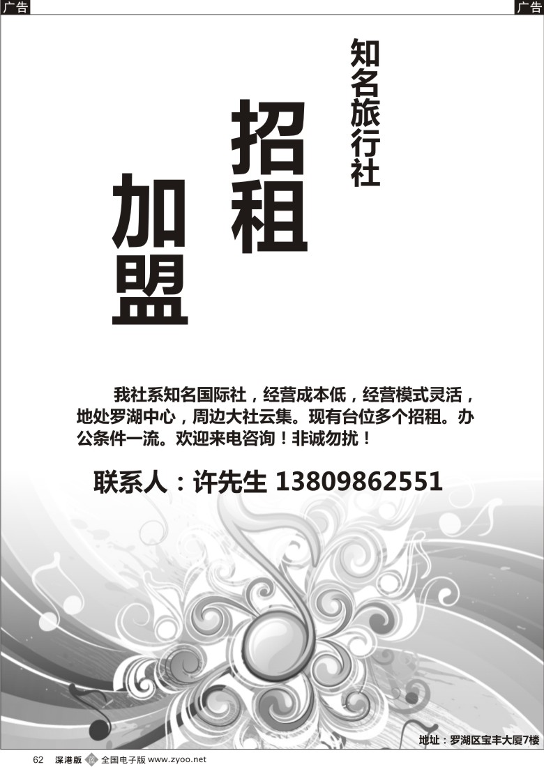 b黑062  知名旅行社诚邀加盟招租