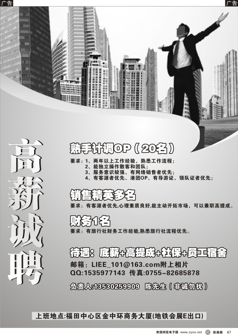 r黑047  知名国际旅行社高薪诚聘