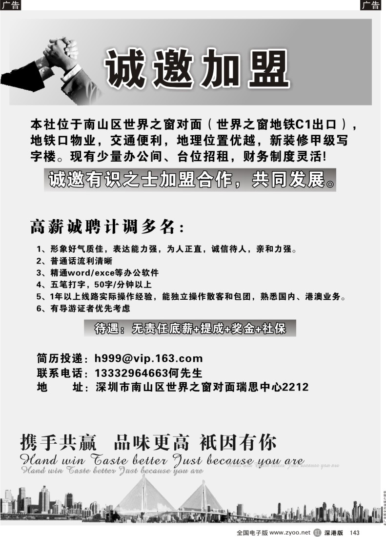 r黑143  高薪诚聘计调多名／台位招租