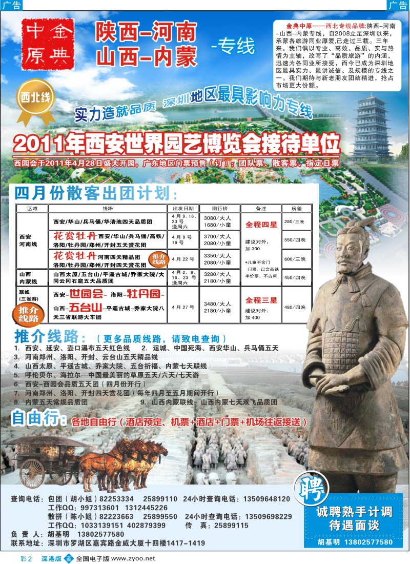 b彩002  金典中原—陕西、河南、山西、内蒙专线