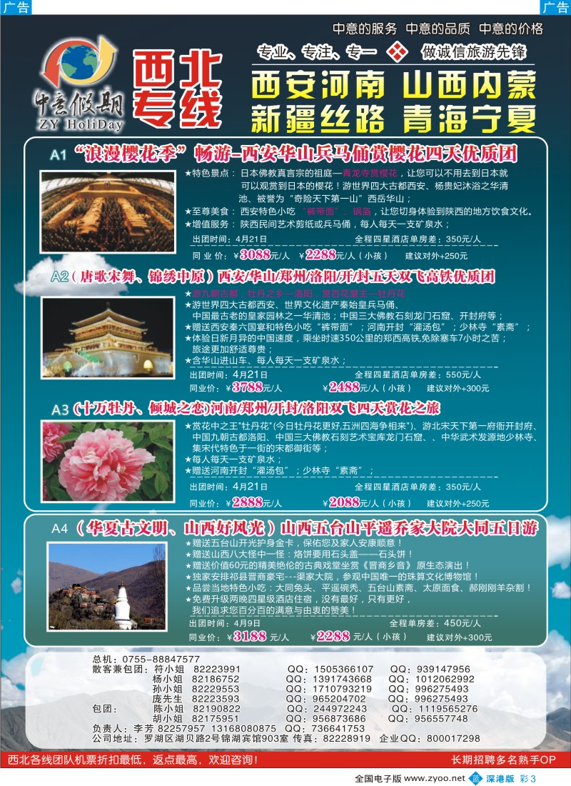 b彩003  中意假期—西安河南、宁夏青海、新疆甘肃