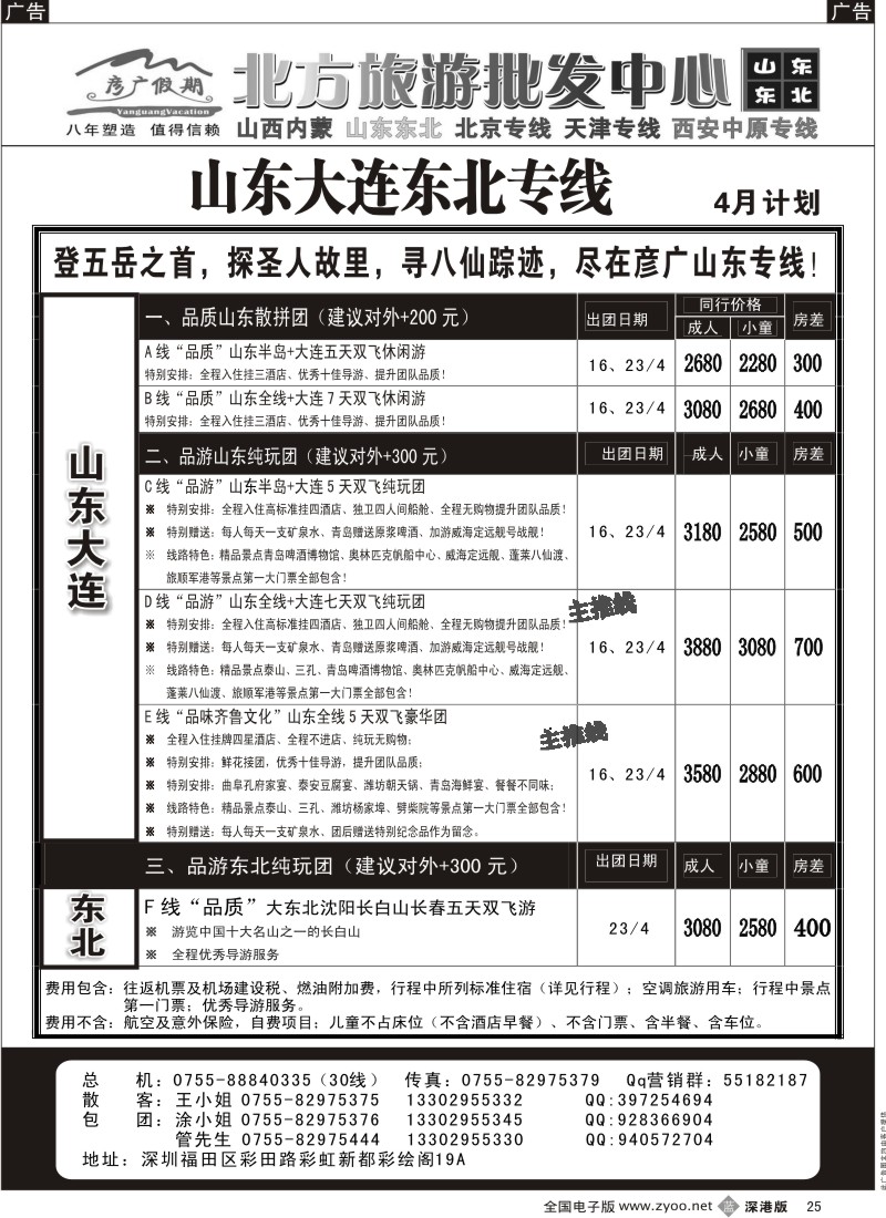 b黑025  彦广假期（李彦广）山东、大连、东北三省专线
