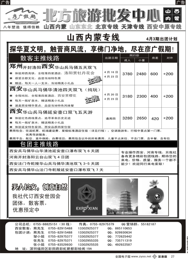 b黑027  彥广假期（李彥广）西安、河南专线