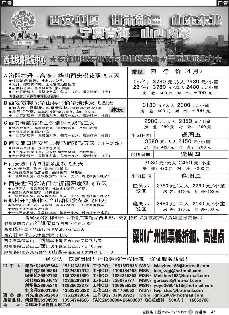 b黑047  中国风情—西安中原新疆宁夏青海山东内蒙专线
