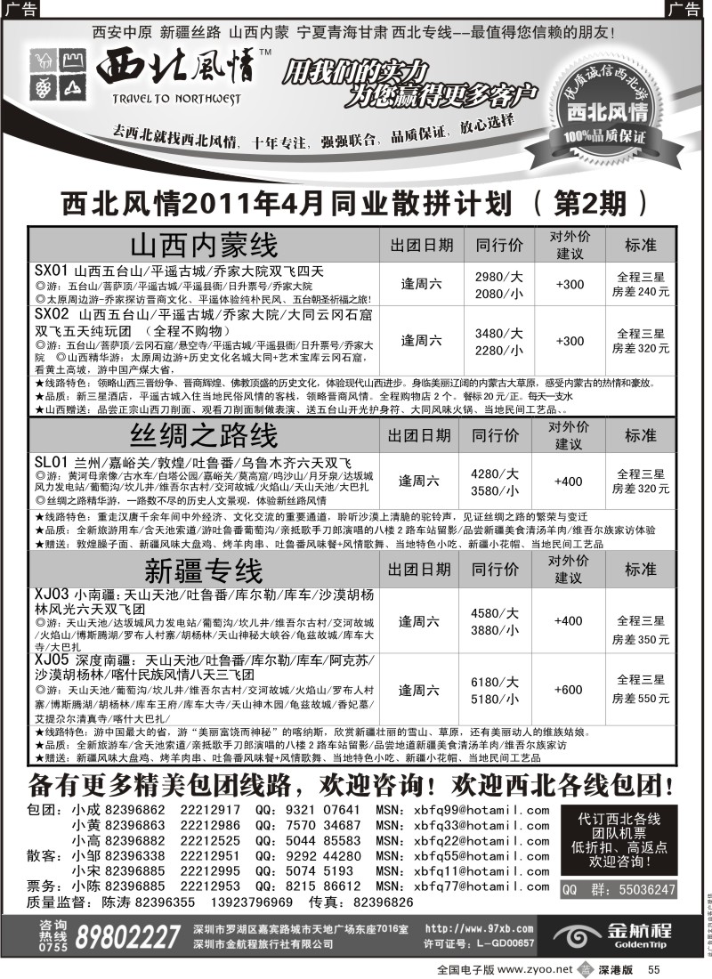 b黑055  西北风情—西安河南、新疆丝路专线首选