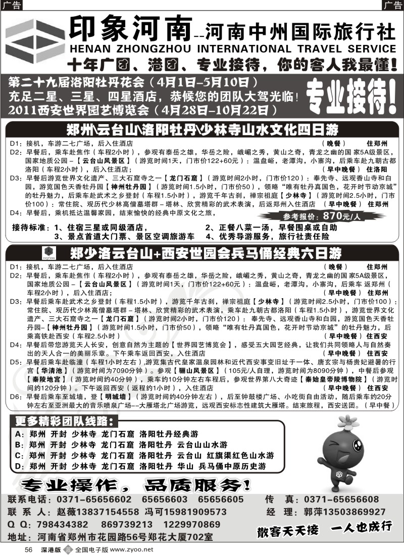 b黑056  印象河南－河南中州国际旅行社（高铁专线）