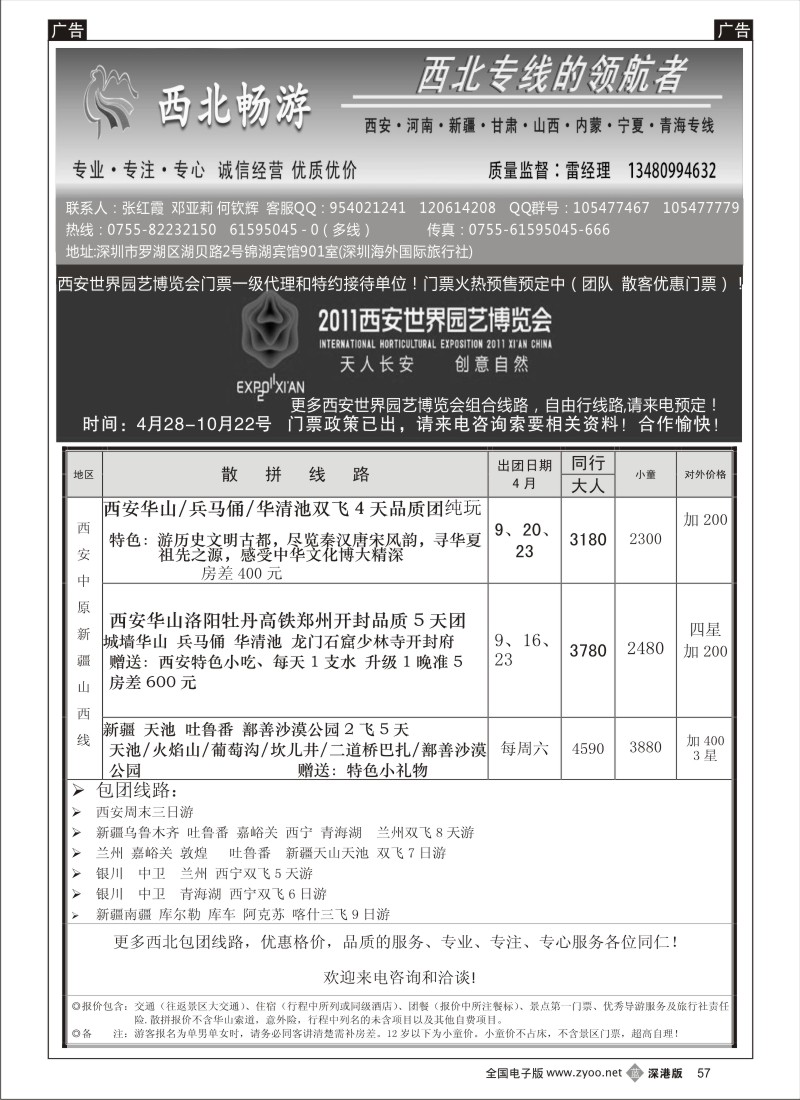 b黑057  西北畅游—西安新疆宁夏等丝路专线（张红霞）