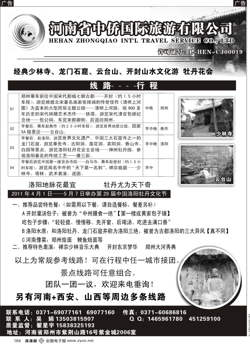 b黑164  河南省中侨国旅—【厚重河南】专业地接