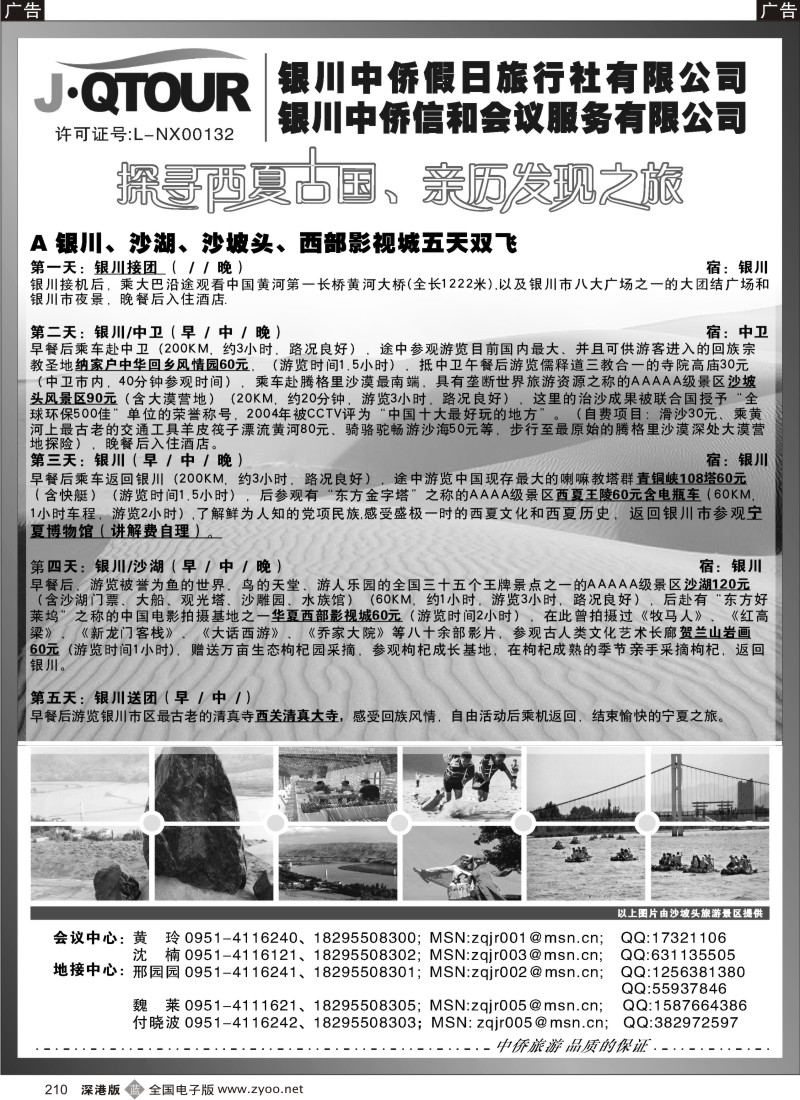 b黑210  银川中侨假日旅行社